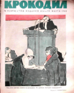 Обложка для Крокодил, 1963 , № 08.pdf